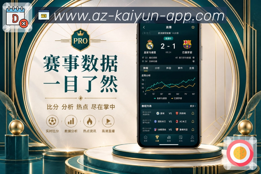 kaiyunApp结果亮点:最终比分、排名影响、晋级关系和后续赛程